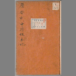 中将姫本地 | NDLサーチ | 国立国会図書館