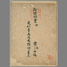 Verbatim Record of “The Analects of Confucius”