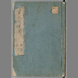 草木錦葉集 緒巻 巻1 6 1 国立国会図書館デジタルコレクション