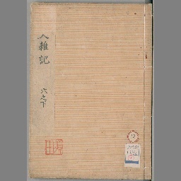 貞丈雑記