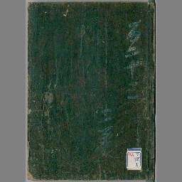 浄土三部経音義 2巻 国立国会図書館デジタルコレクション