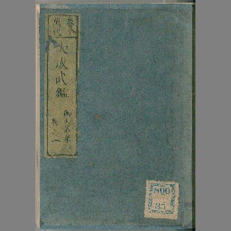 大成武鑑 | NDLサーチ | 国立国会図書館 大成武鑑 | NDLサーチ | 国立国会図書館
