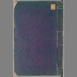 新修本草 卷3-5,12-15,17-20補輯1卷 (纂喜廬叢書之2) | NDLサーチ | 国立国会図書館
