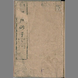 江戸砂子温故名蹟誌 6巻 | NDLサーチ | 国立国会図書館