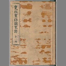 寛政重修諸家譜 1520巻 - 国立国会図書館デジタルコレクション