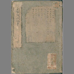 貞丈雑記 巻之1～6 | NDLサーチ | 国立国会図書館