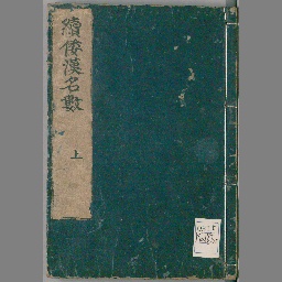 貝原益軒 (日本教育思想大系) | NDLサーチ | 国立国会図書館 貝原益軒 (日本教育思想大系) | NDLサーチ | 国立国会図書館
