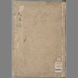 貞丈雑記 巻之1～6 | NDLサーチ | 国立国会図書館