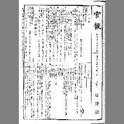 官報 1901年07月10日 国立国会図書館デジタルコレクション