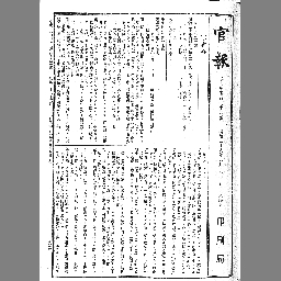 官報 1905年06月22日 国立国会図書館デジタルコレクション