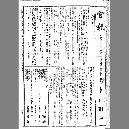 官報 1908年09月14日 国立国会図書館デジタルコレクション