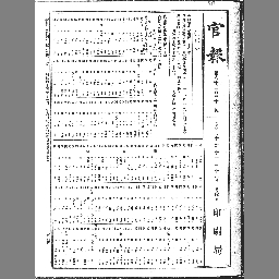 官報 1910年11月28日 国立国会図書館デジタルコレクション