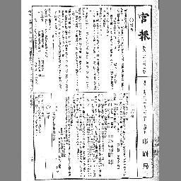 官報 1911年12月22日 国立国会図書館デジタルコレクション