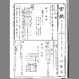 官報 文献詳細 Ceek Jp Altmetrics