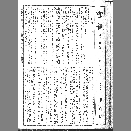 官報 1913年10月06日 国立国会図書館デジタルコレクション