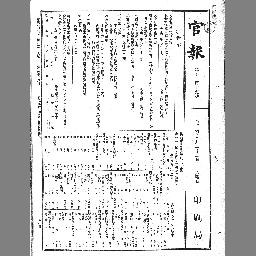 官報 1916年08月22日 国立国会図書館デジタルコレクション