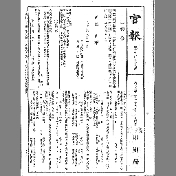 官報 1917年03月22日 国立国会図書館デジタルコレクション