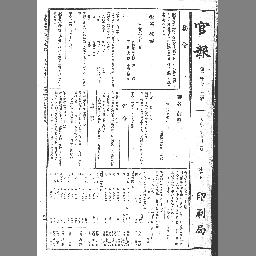 官報 1919年07月03日 国立国会図書館デジタルコレクション