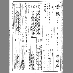 官報 1919年09月23日 国立国会図書館デジタルコレクション