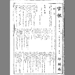 官報 19年06月19日 国立国会図書館デジタルコレクション