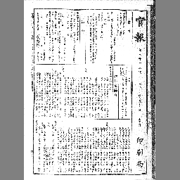 官報 1922年08月16日 国立国会図書館デジタルコレクション