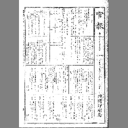 官報 1925年04月16日 国立国会図書館デジタルコレクション