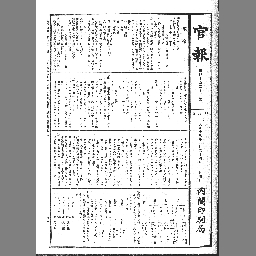 官報 1926年05月24日 国立国会図書館デジタルコレクション