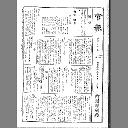 官報 1927年02月05日 国立国会図書館デジタルコレクション