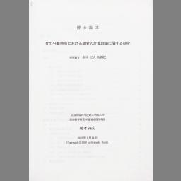 音の分離抽出における聴覚の計算理論に関する研究 国立国会図書館デジタルコレクション