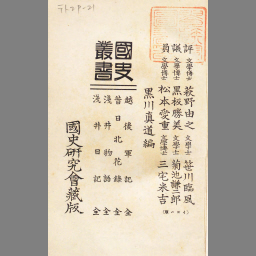 国史叢書 Description Of Dignl Snorql For Japan Search