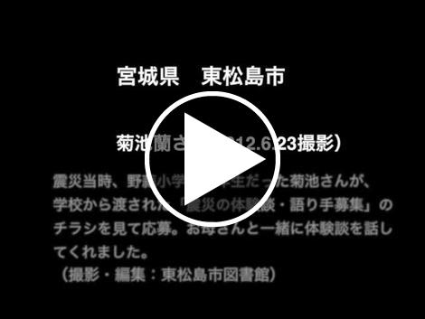 東日本大震災：語り継ぐ（証言） - 国立国会図書館東日本大震災アーカイブ