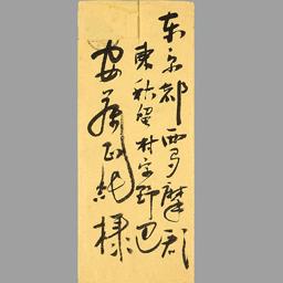 鳩山一郎書簡 安藤正純宛 Ndl Digital Collections