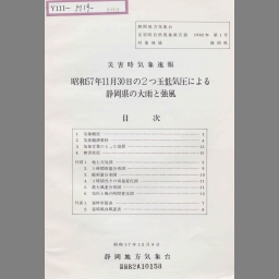 昭和57年11月30日の2つ玉低気圧による静岡県の大雨と強風 災害時気象速報 Description Of Dignl Snorql For Japan Search