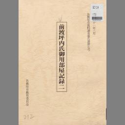 各務原市史 通史編 自然・原始・古代・中世 | NDL Search | National